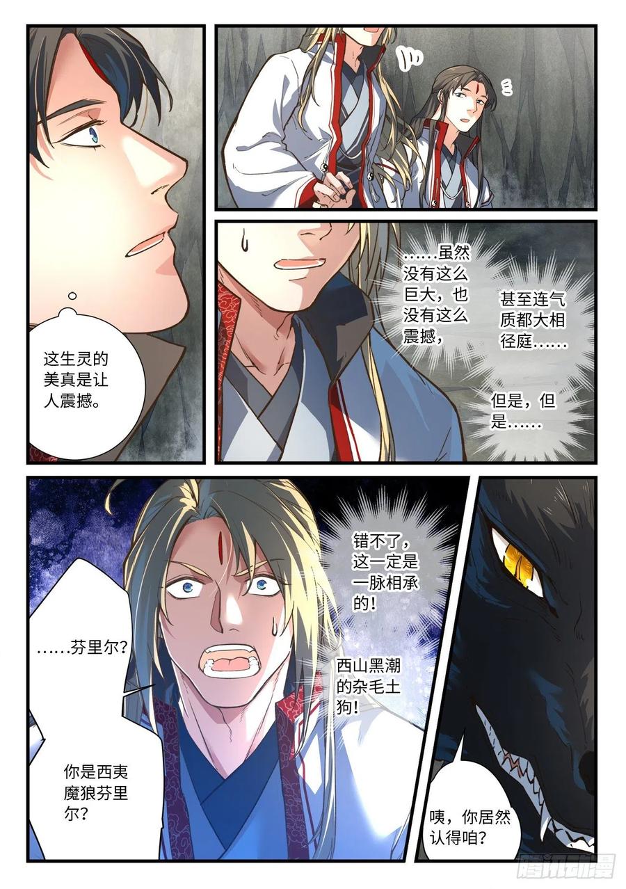 从前有座灵剑山六百四十九话