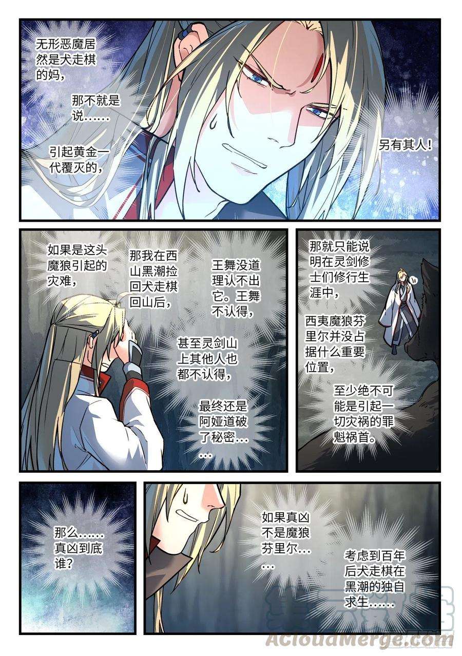 从前有座灵剑山六百四十九话