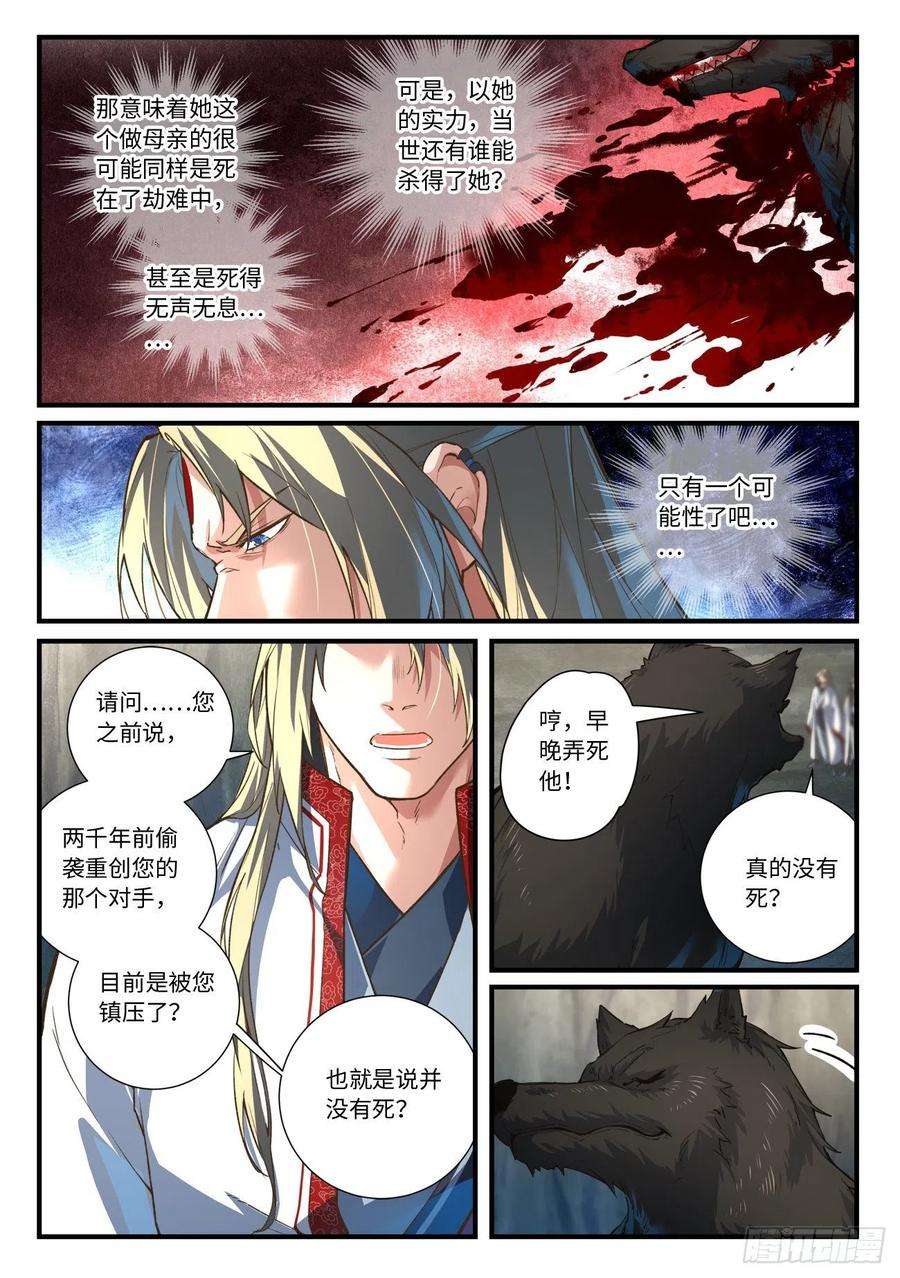 从前有座灵剑山六百四十九话