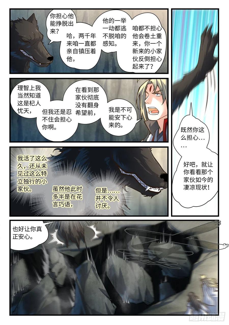 从前有座灵剑山六百四十九话