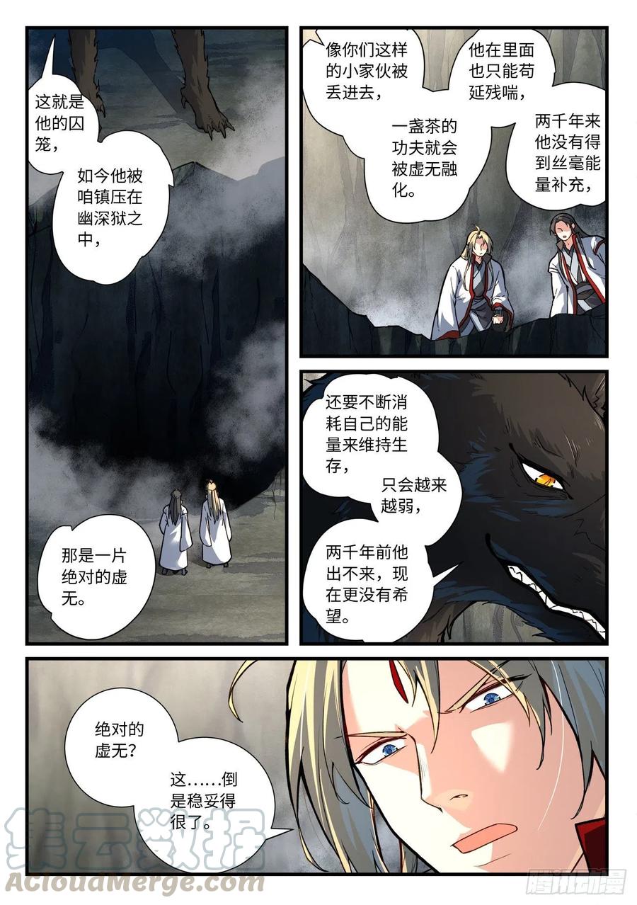 从前有座灵剑山六百四十九话