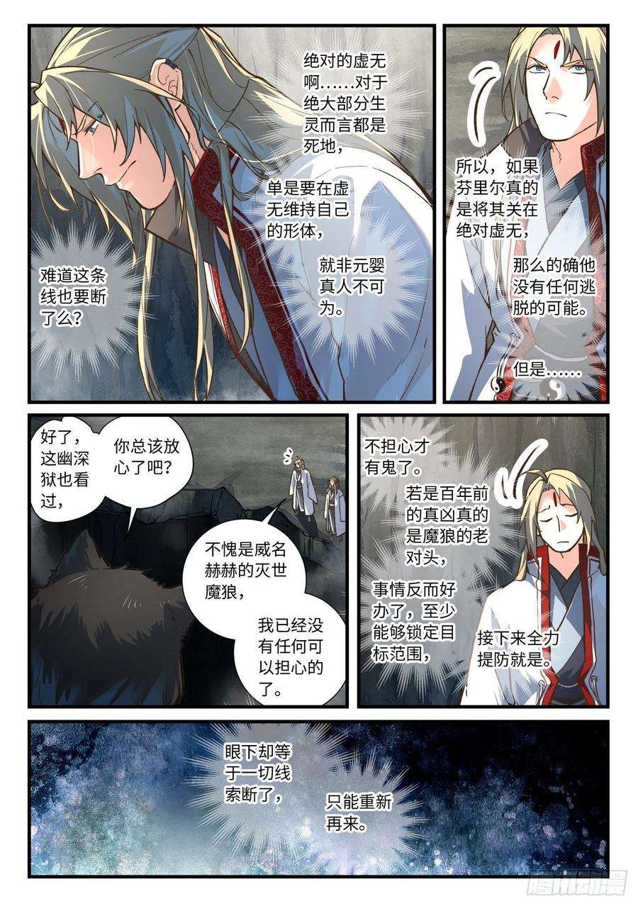 从前有座灵剑山六百四十九话