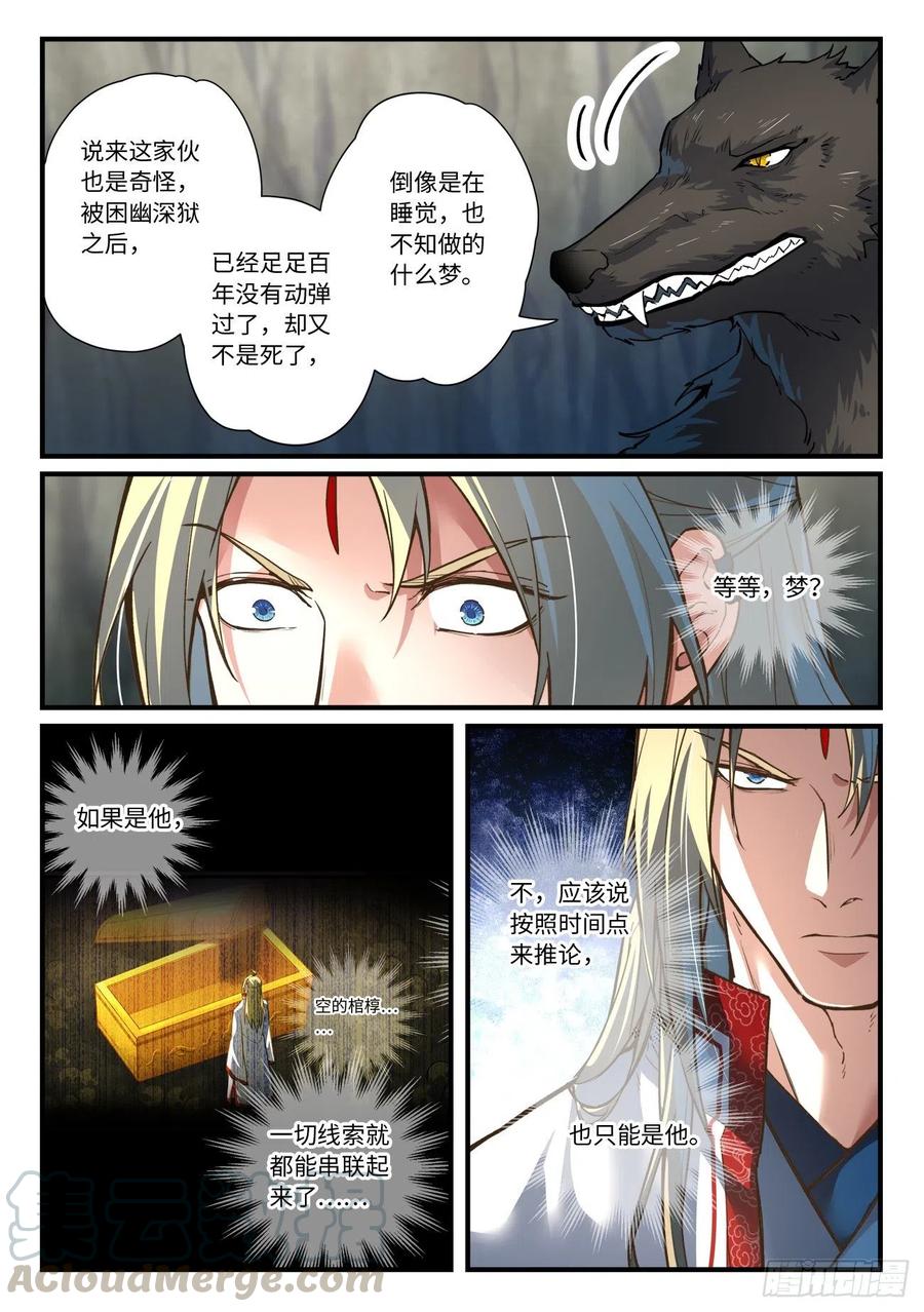 从前有座灵剑山六百五十话