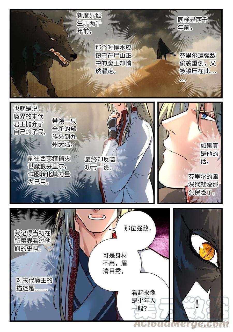 从前有座灵剑山六百五十话