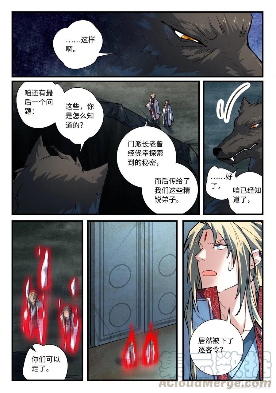 从前有座灵剑山六百五十话