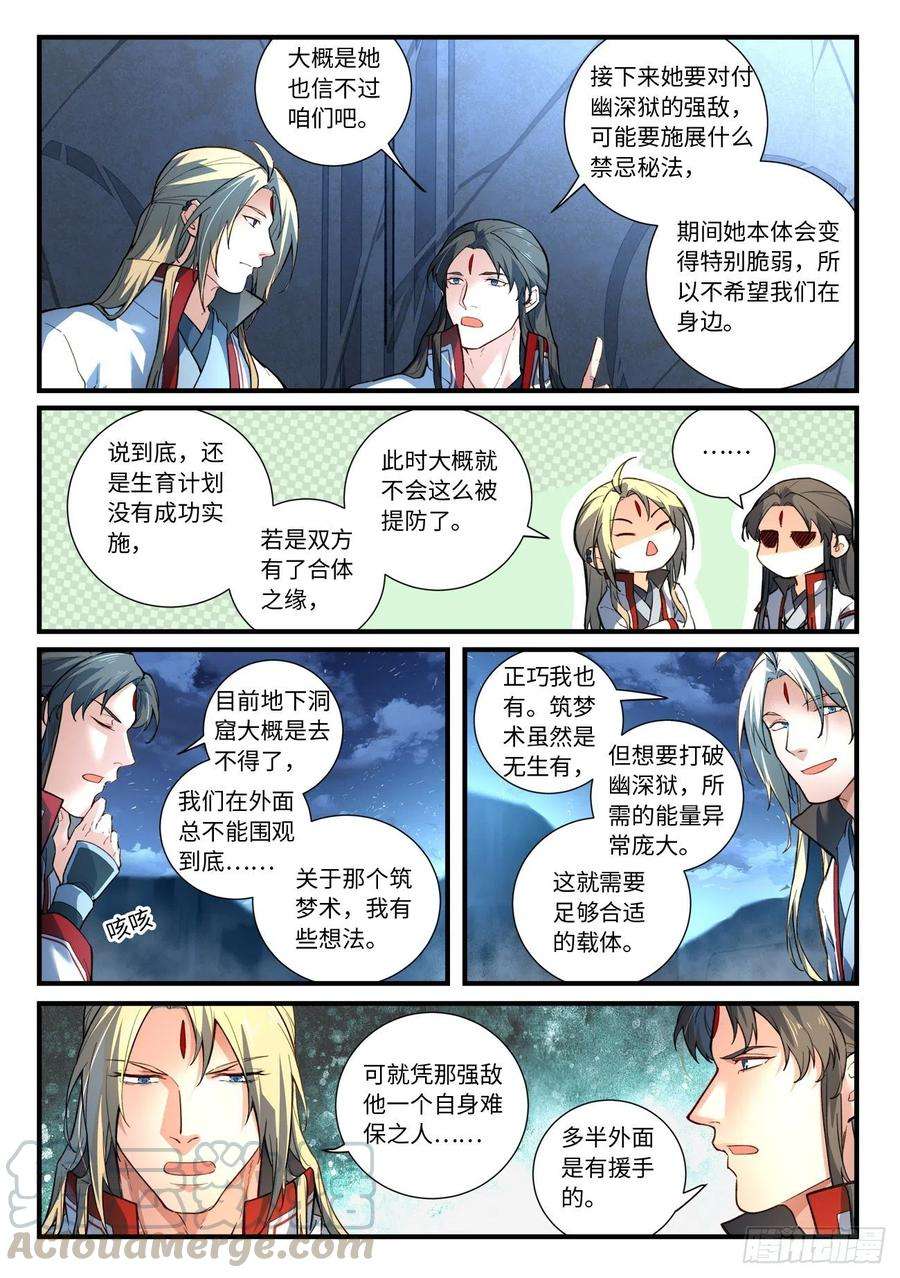 从前有座灵剑山六百五十话