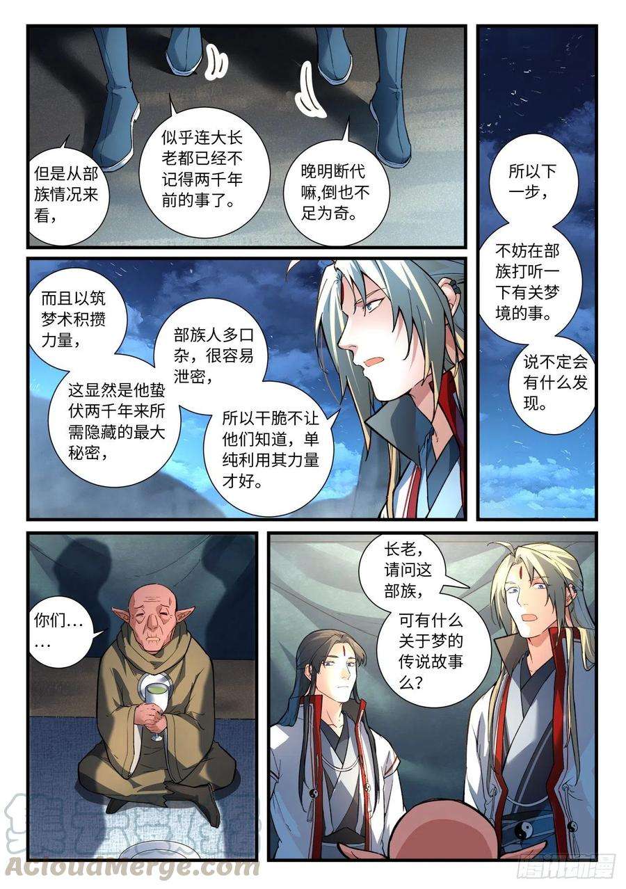 从前有座灵剑山六百五十话
