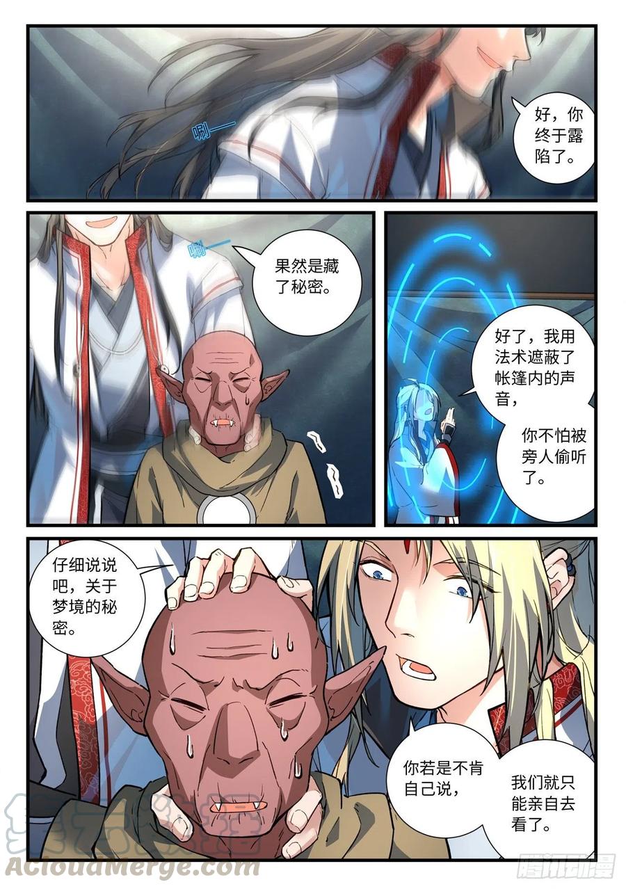 从前有座灵剑山六百五十话