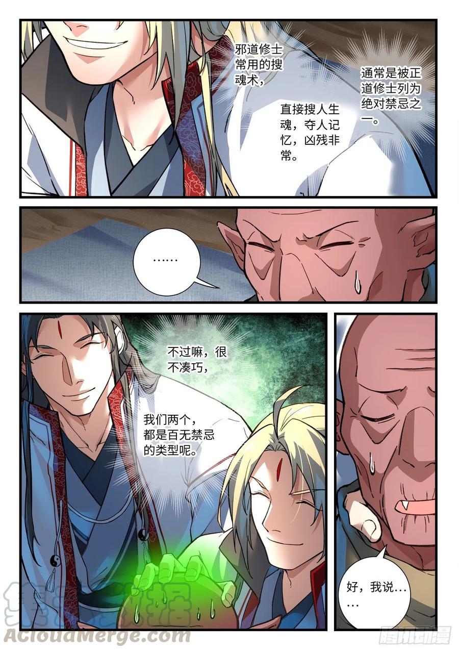 从前有座灵剑山六百五十话