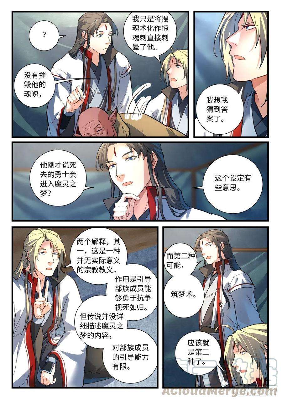 从前有座灵剑山六百五十一话