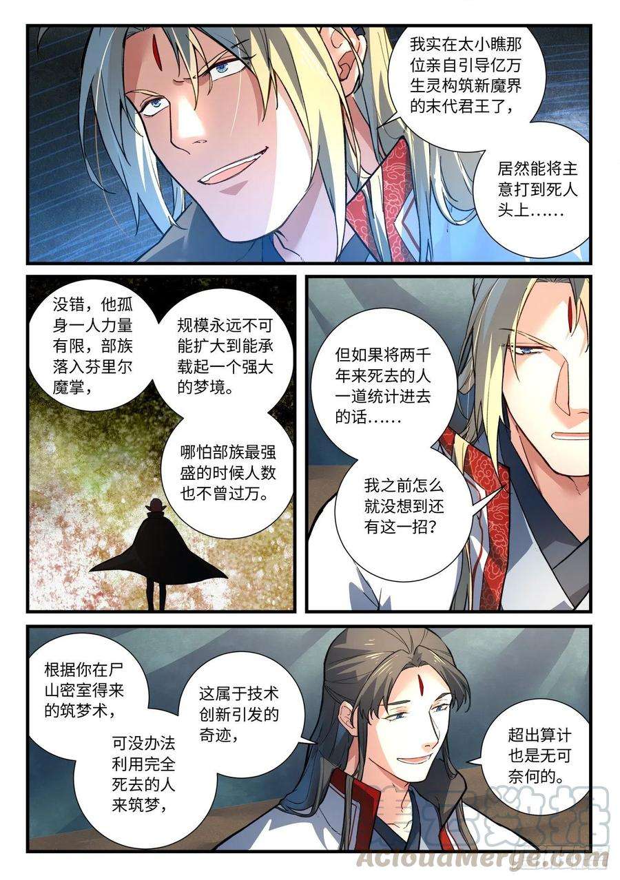 从前有座灵剑山六百五十一话
