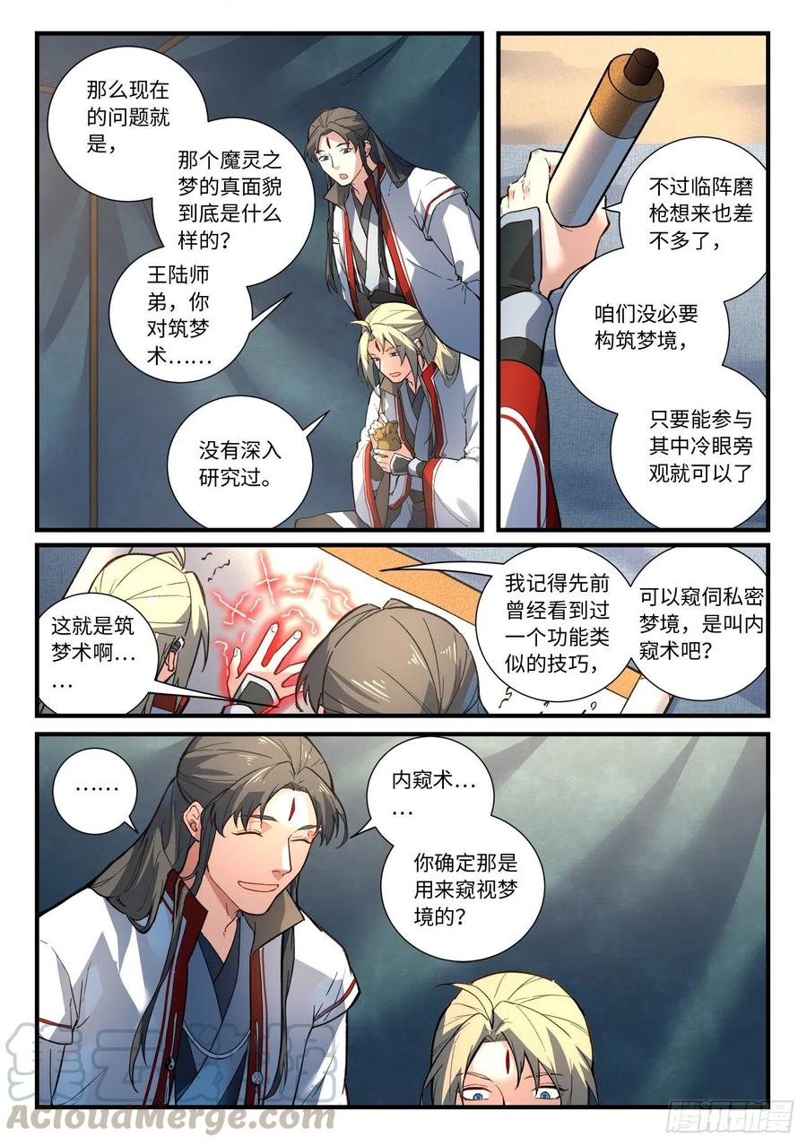 从前有座灵剑山六百五十一话