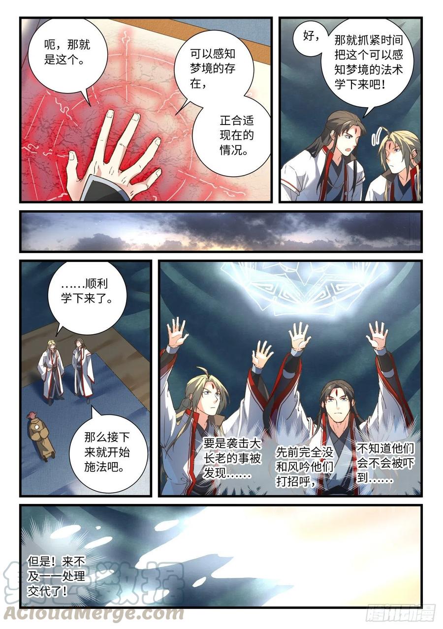 从前有座灵剑山六百五十一话
