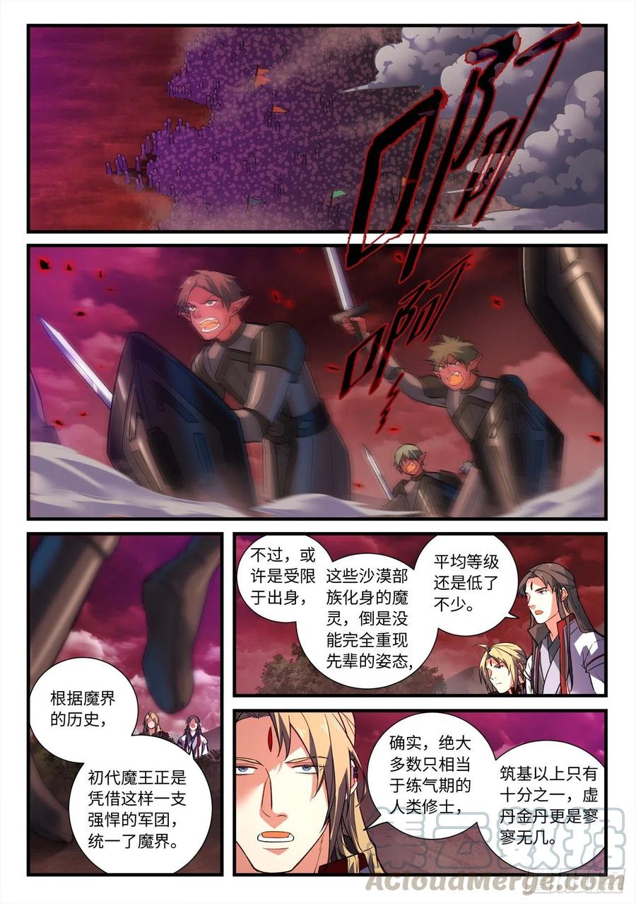 从前有座灵剑山六百五十一话