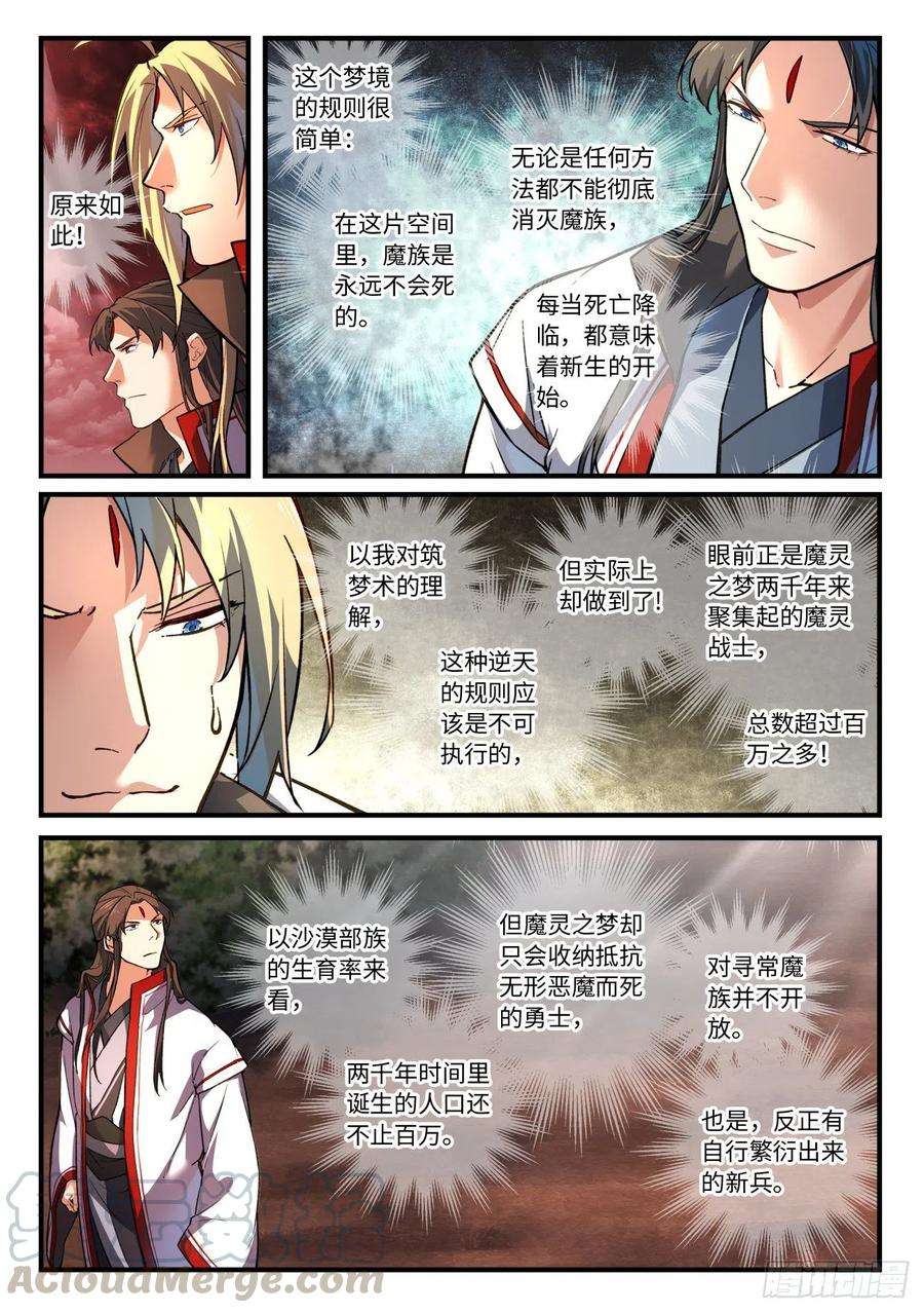 从前有座灵剑山六百五十二话