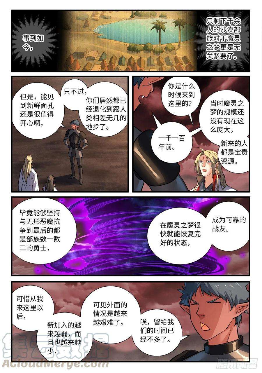 从前有座灵剑山六百五十二话
