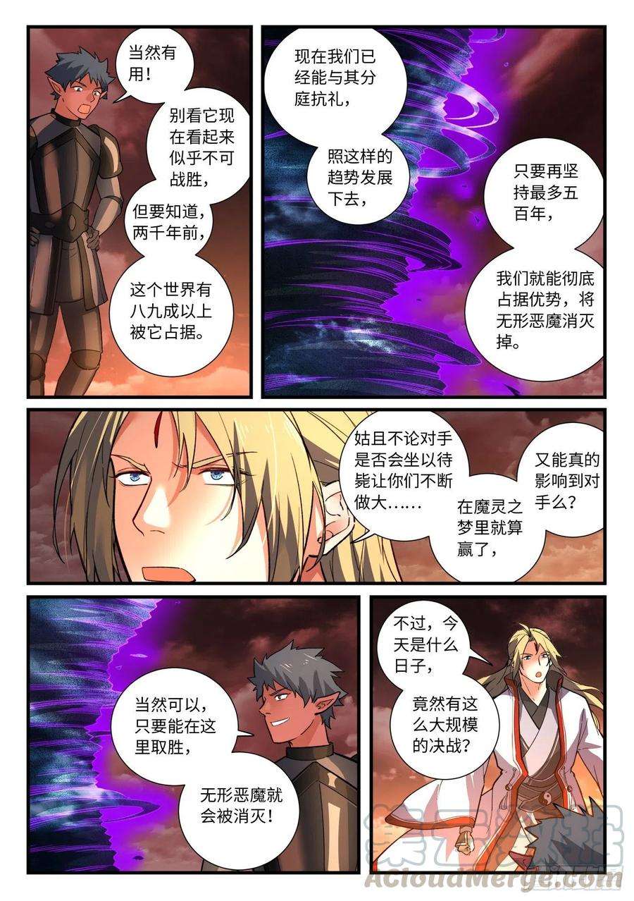 从前有座灵剑山六百五十二话