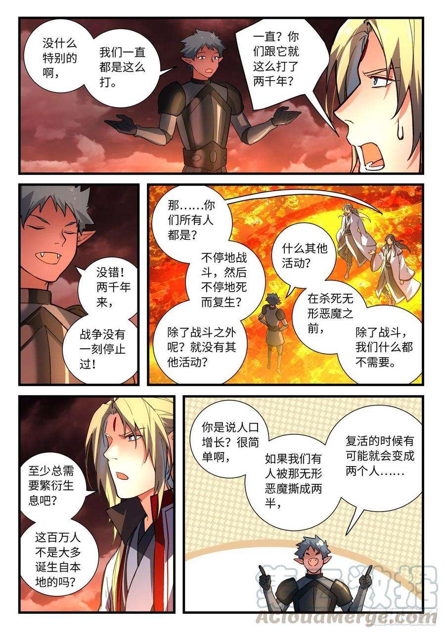 从前有座灵剑山六百五十二话
