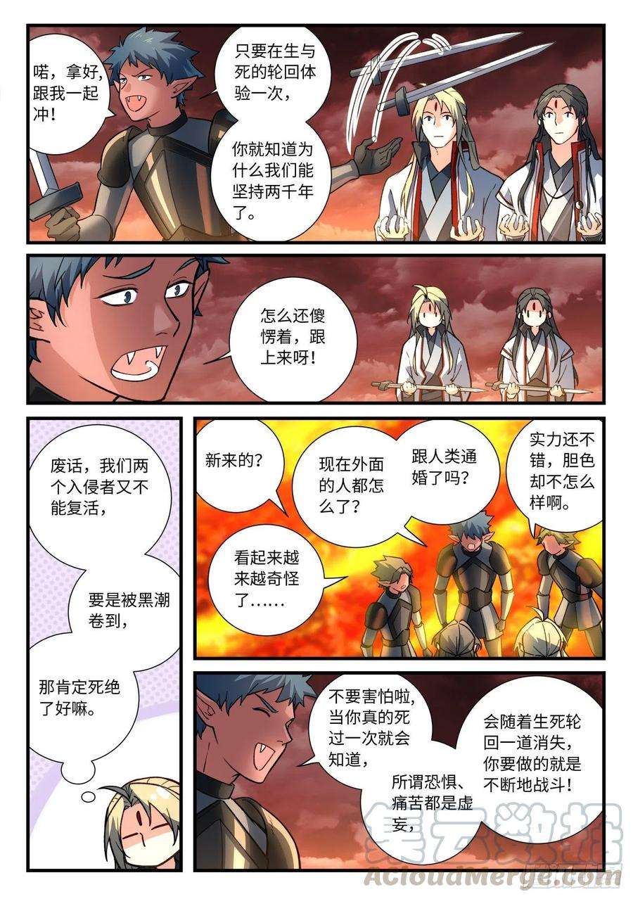 从前有座灵剑山六百五十二话