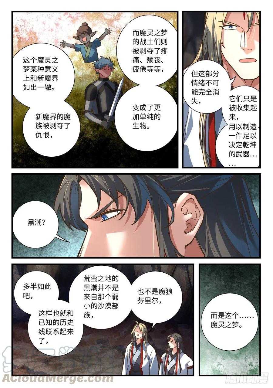 从前有座灵剑山六百五十三话