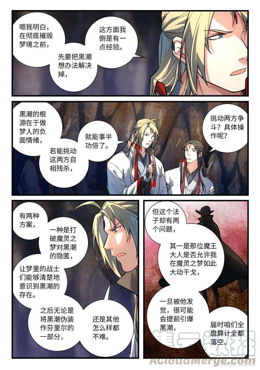 从前有座灵剑山六百五十三话
