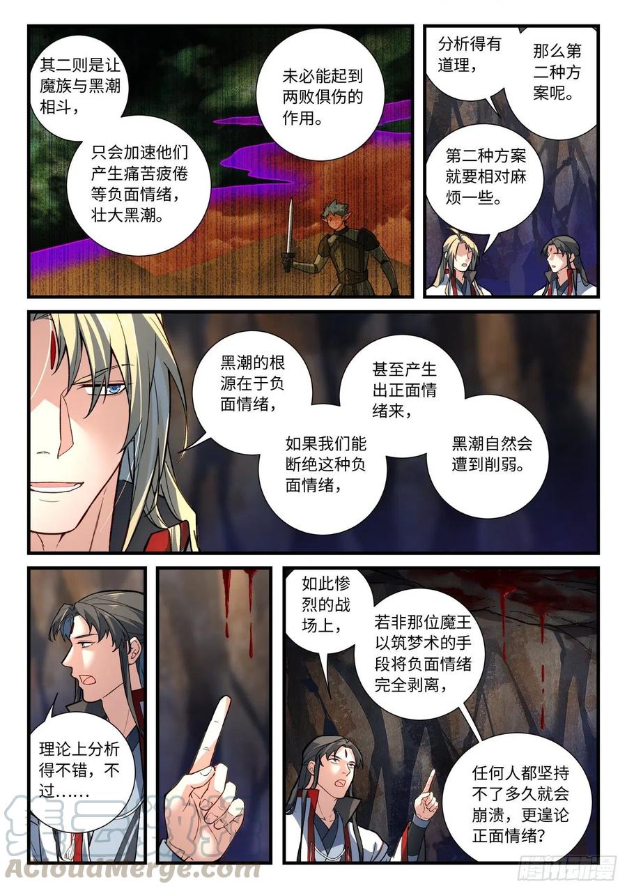 从前有座灵剑山六百五十三话