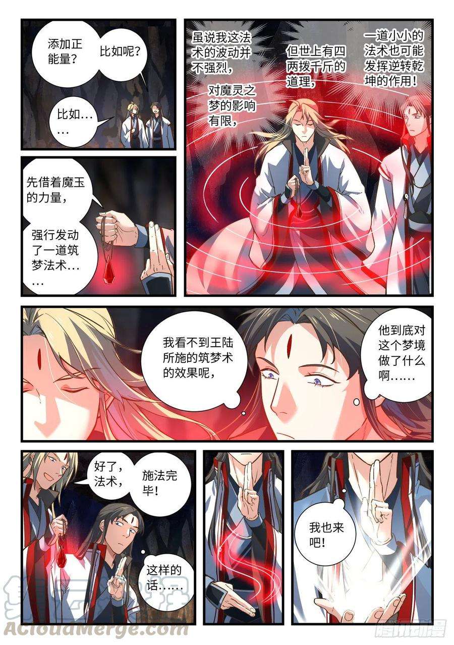 从前有座灵剑山六百五十三话
