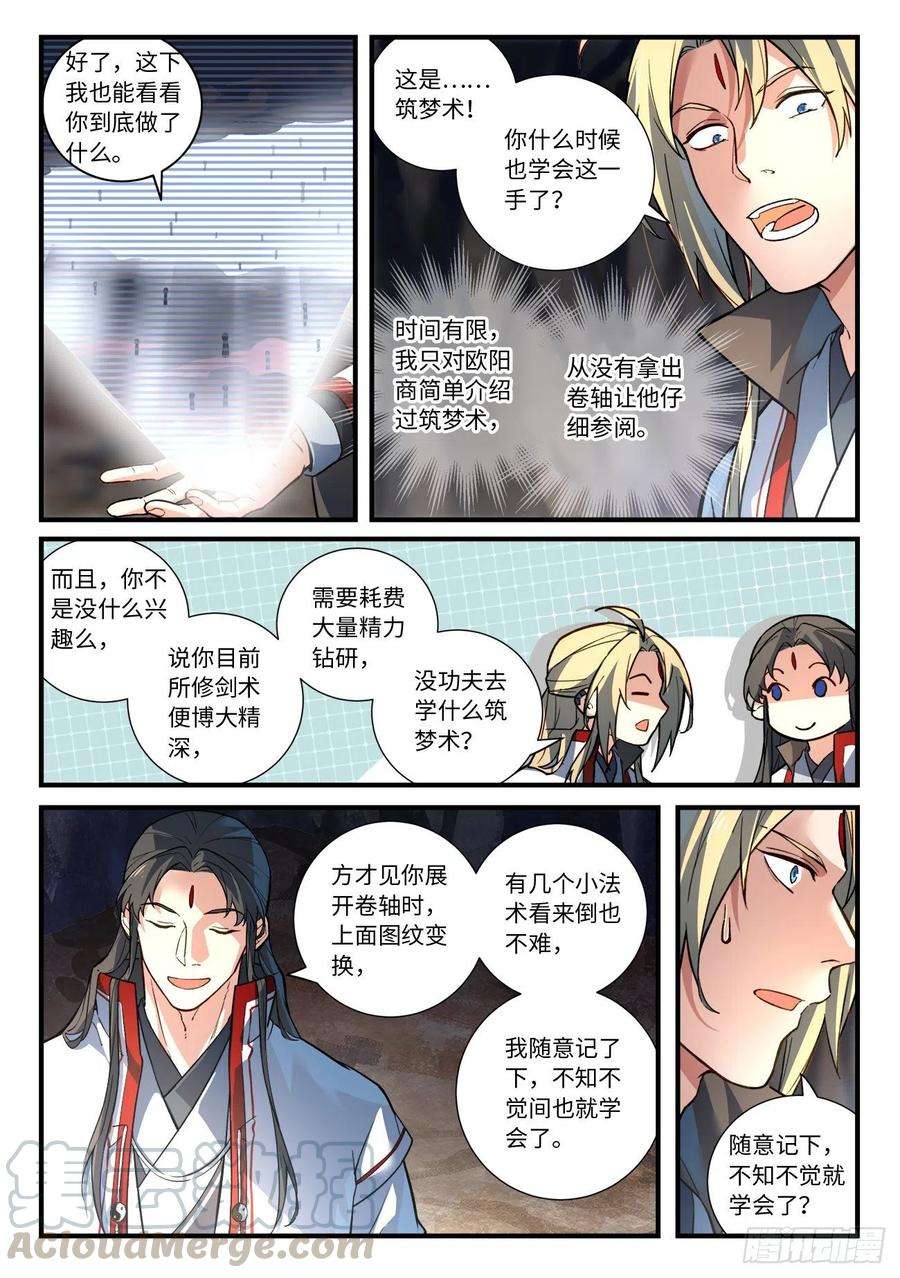 从前有座灵剑山六百五十三话