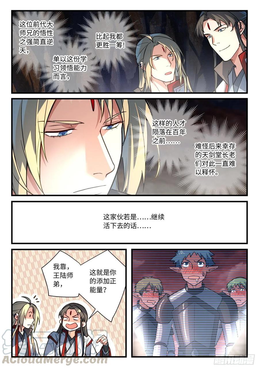 从前有座灵剑山六百五十三话
