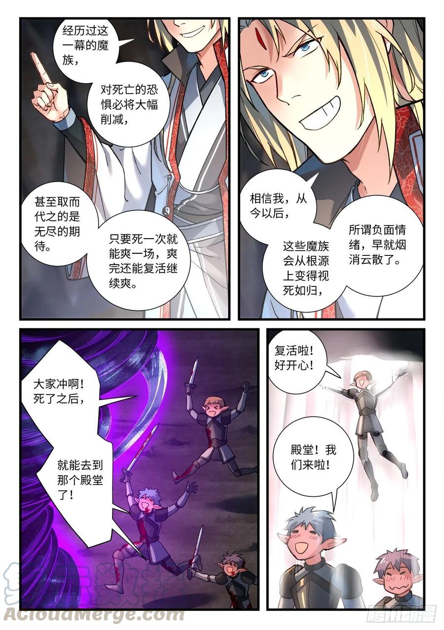 从前有座灵剑山六百五十四话