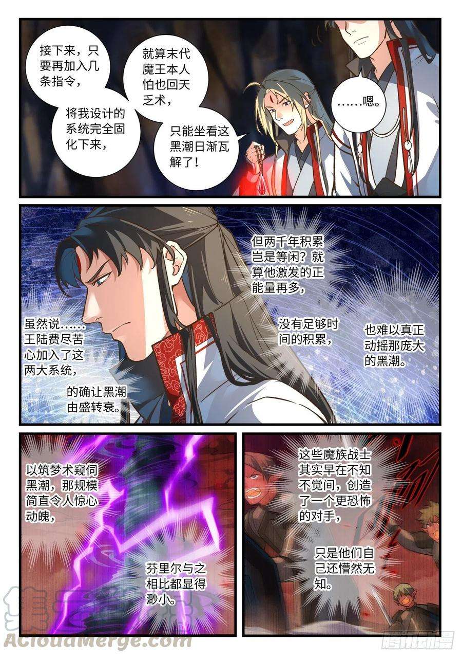 从前有座灵剑山六百五十四话