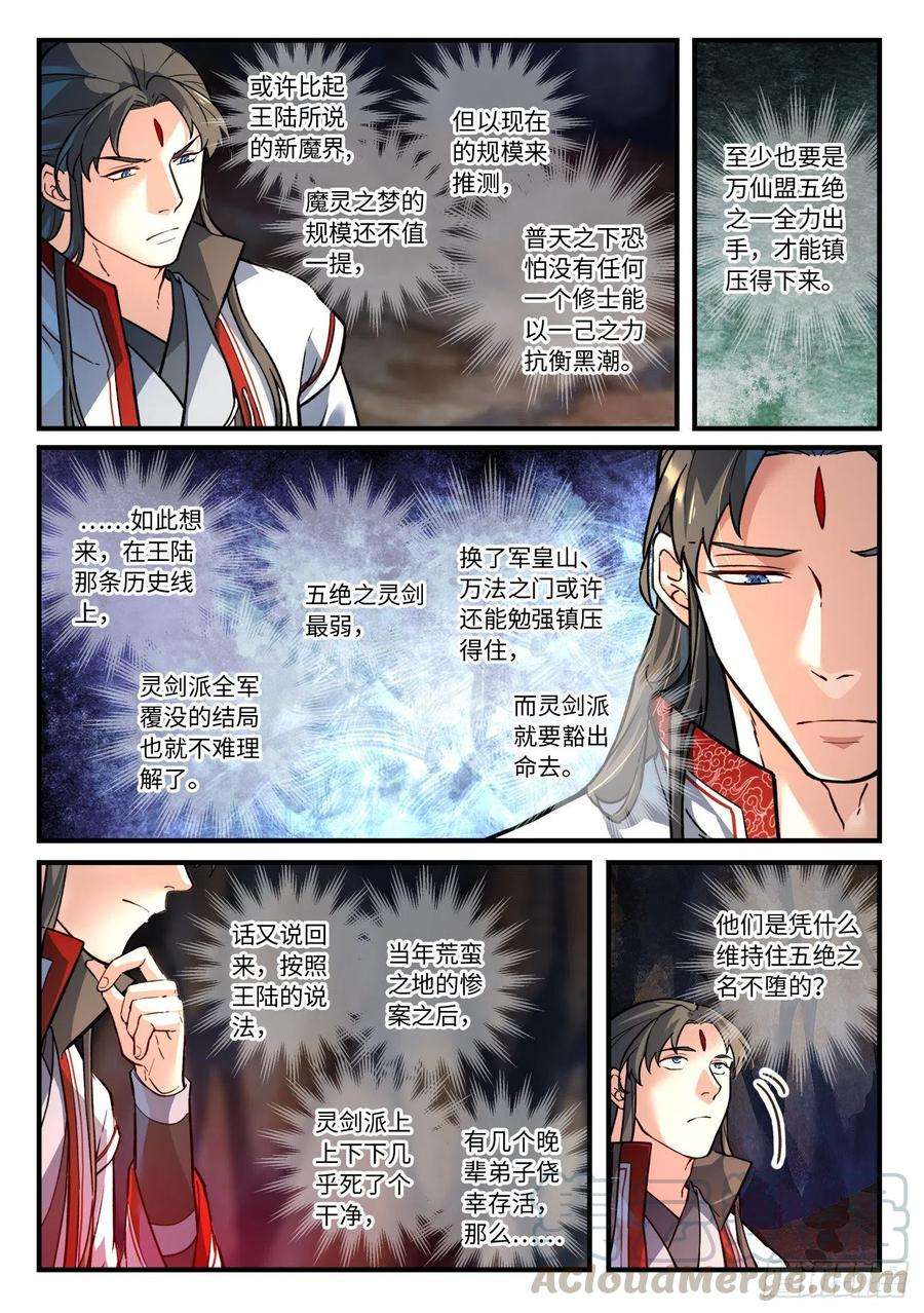 从前有座灵剑山六百五十四话