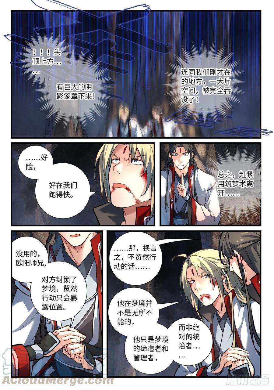 从前有座灵剑山六百五十五话
