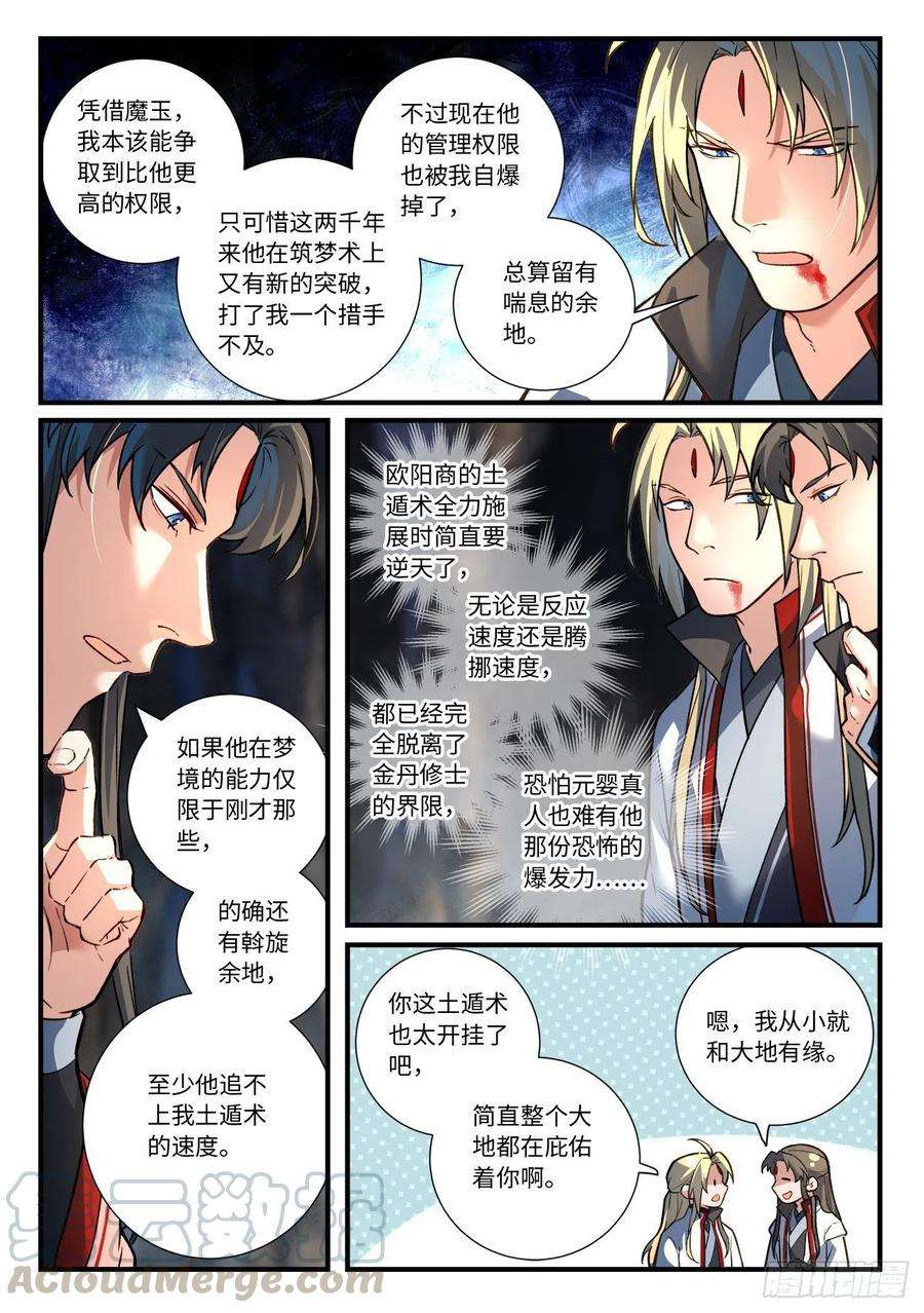 从前有座灵剑山六百五十五话