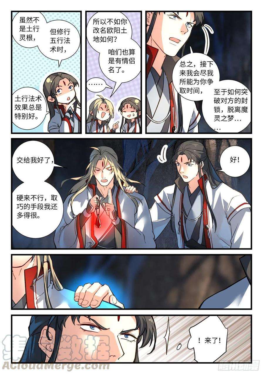 从前有座灵剑山六百五十五话