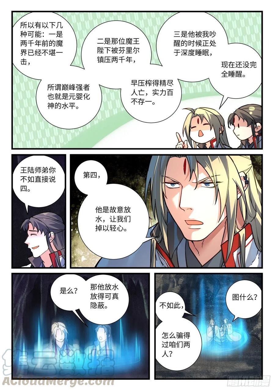 从前有座灵剑山六百五十五话