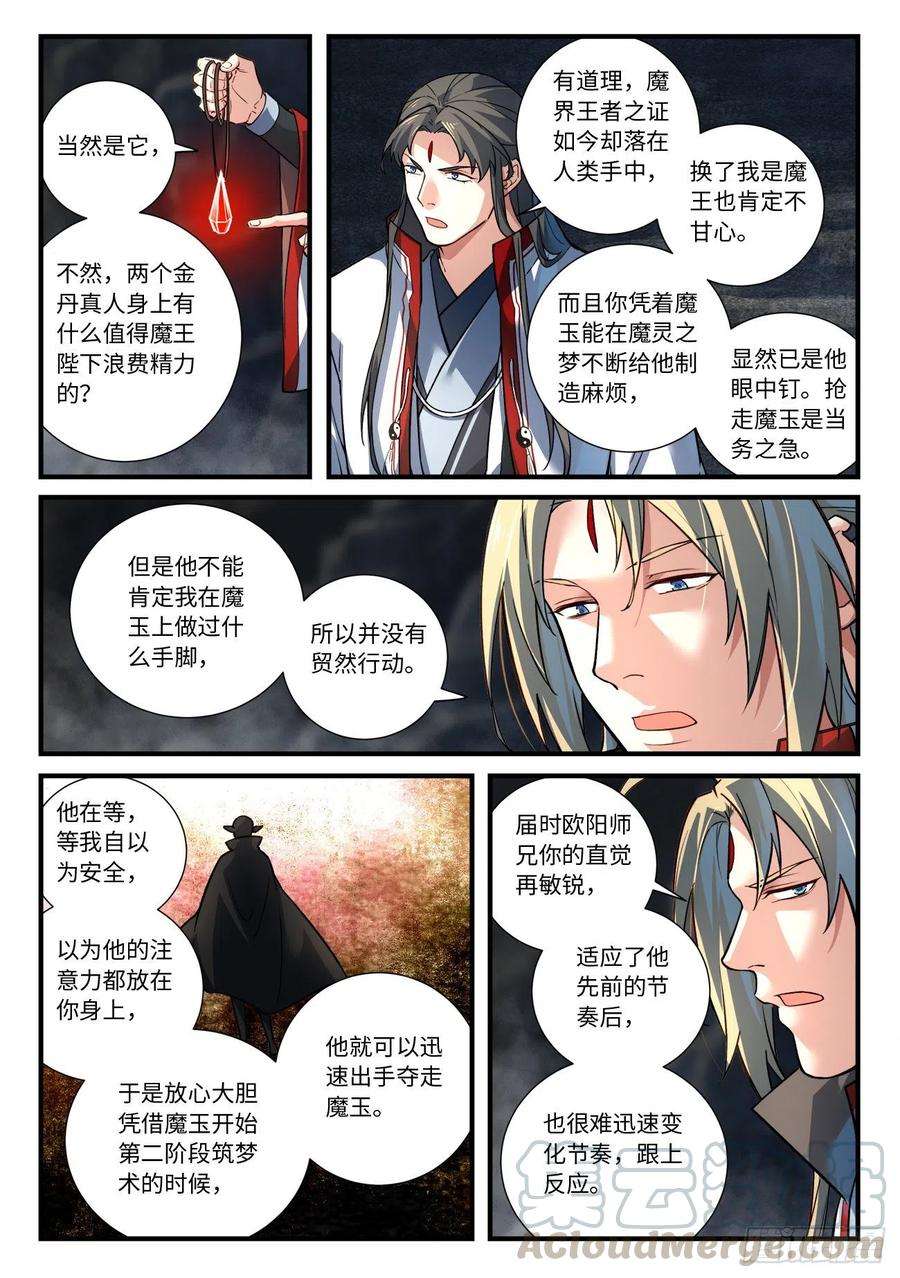 从前有座灵剑山六百五十五话