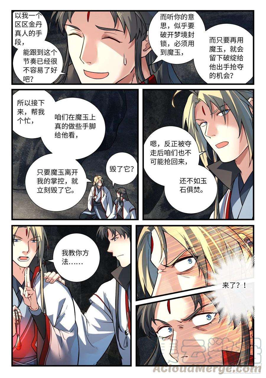 从前有座灵剑山六百五十五话