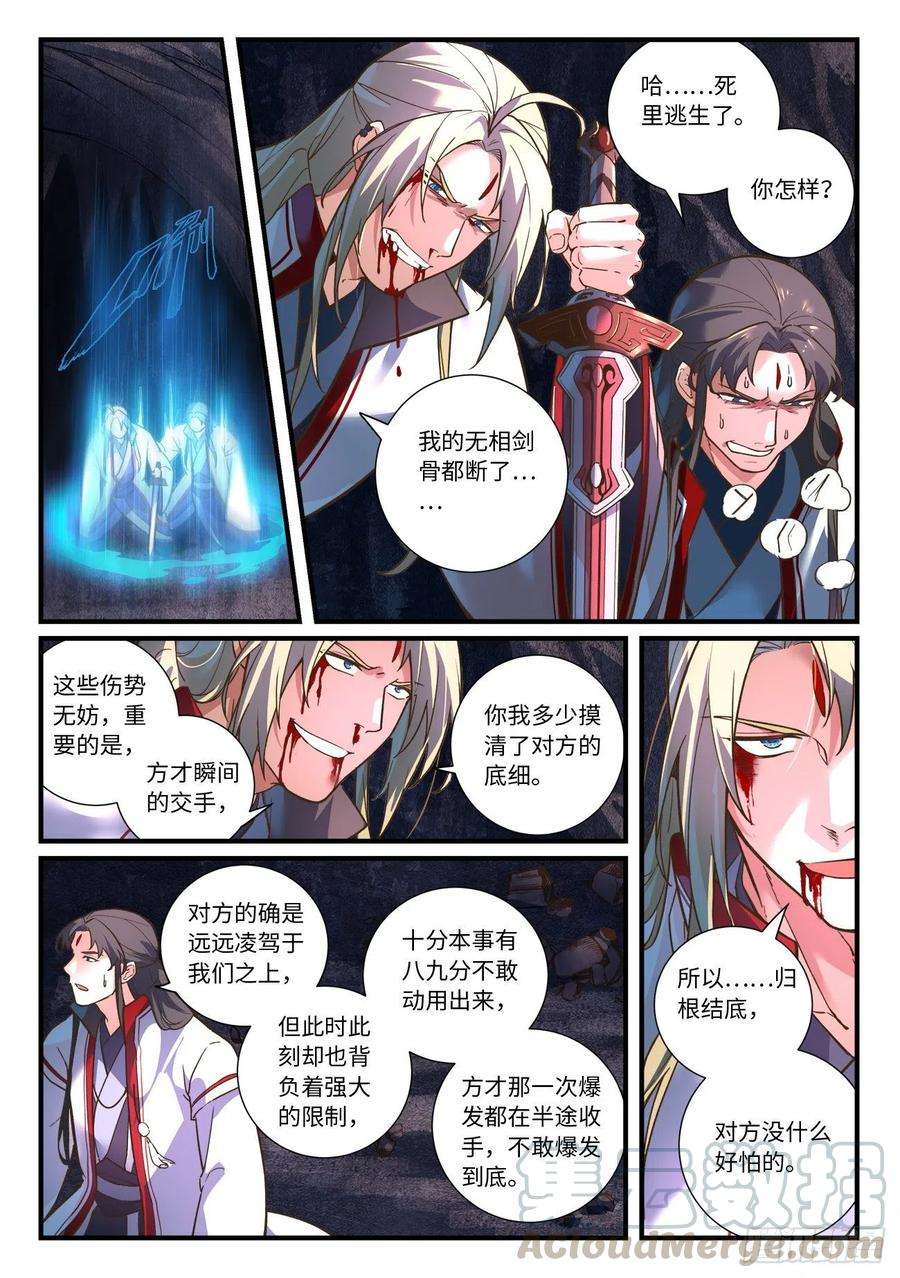 从前有座灵剑山六百五十六话
