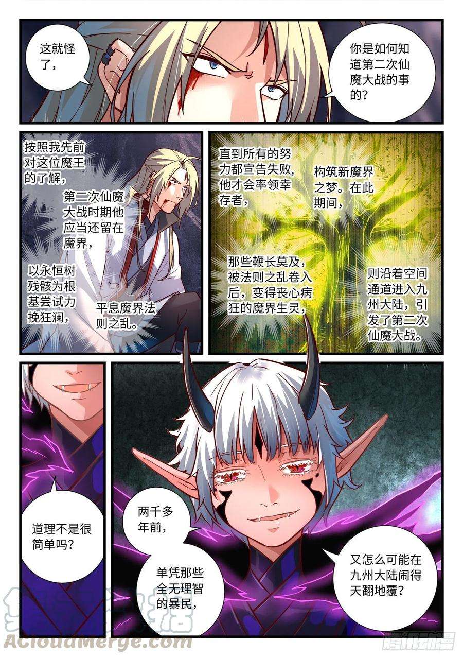 从前有座灵剑山六百五十六话