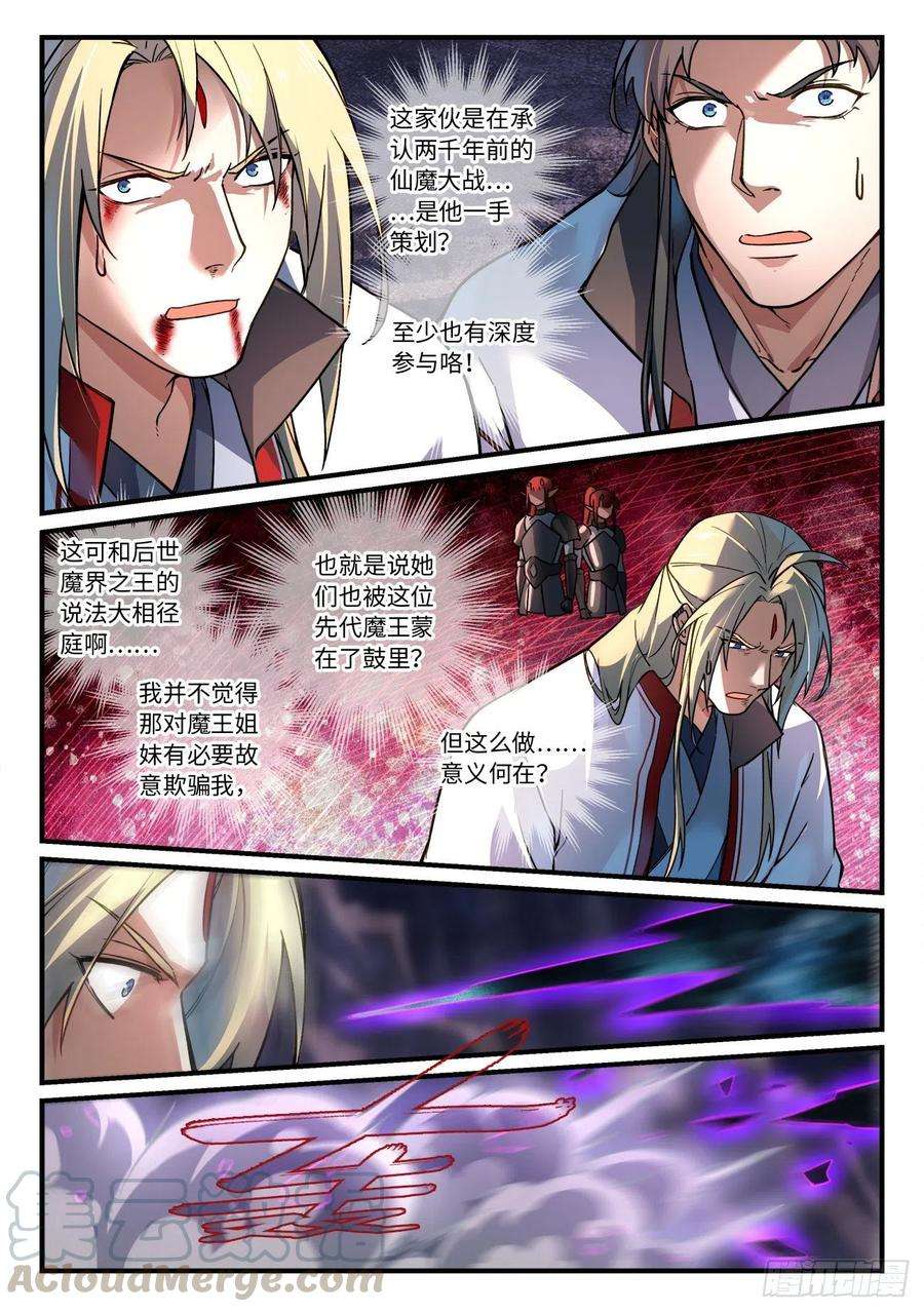 从前有座灵剑山六百五十六话