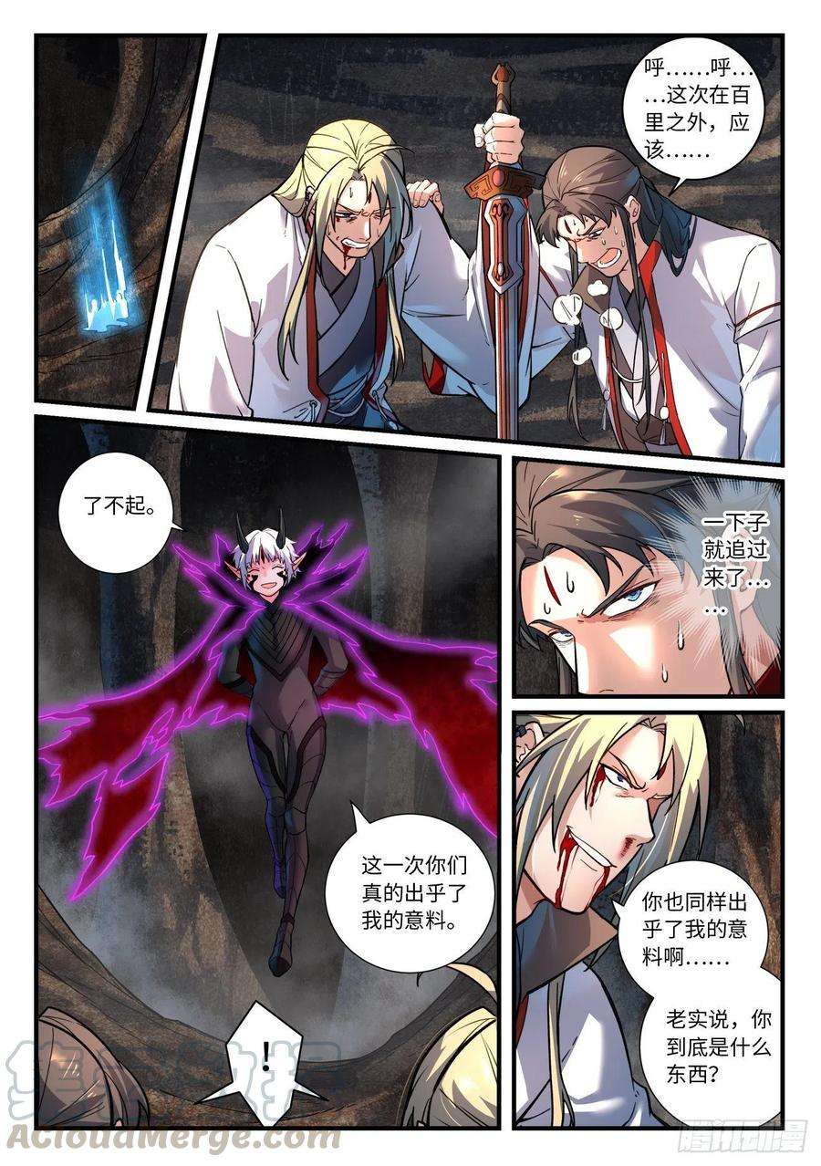 从前有座灵剑山六百五十六话