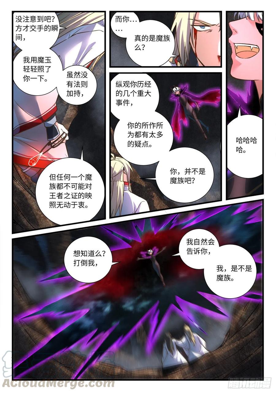 从前有座灵剑山六百五十六话