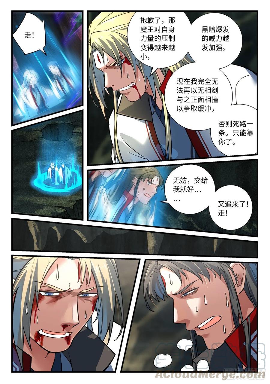 从前有座灵剑山六百五十六话