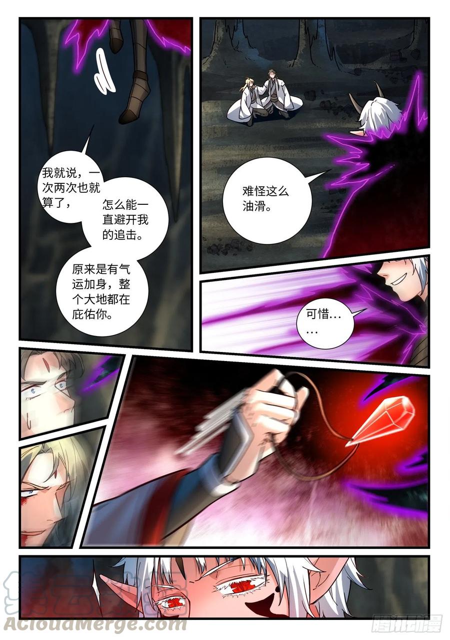 从前有座灵剑山六百五十六话
