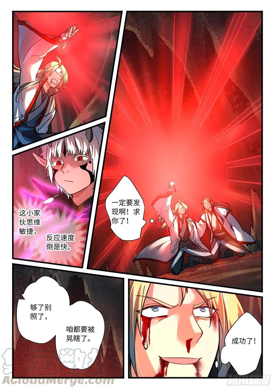 从前有座灵剑山六百五十六话