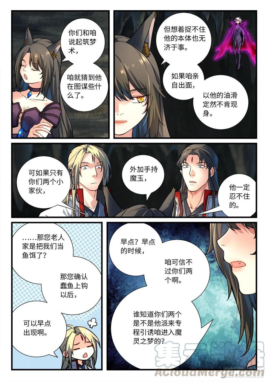 从前有座灵剑山六百五十七话