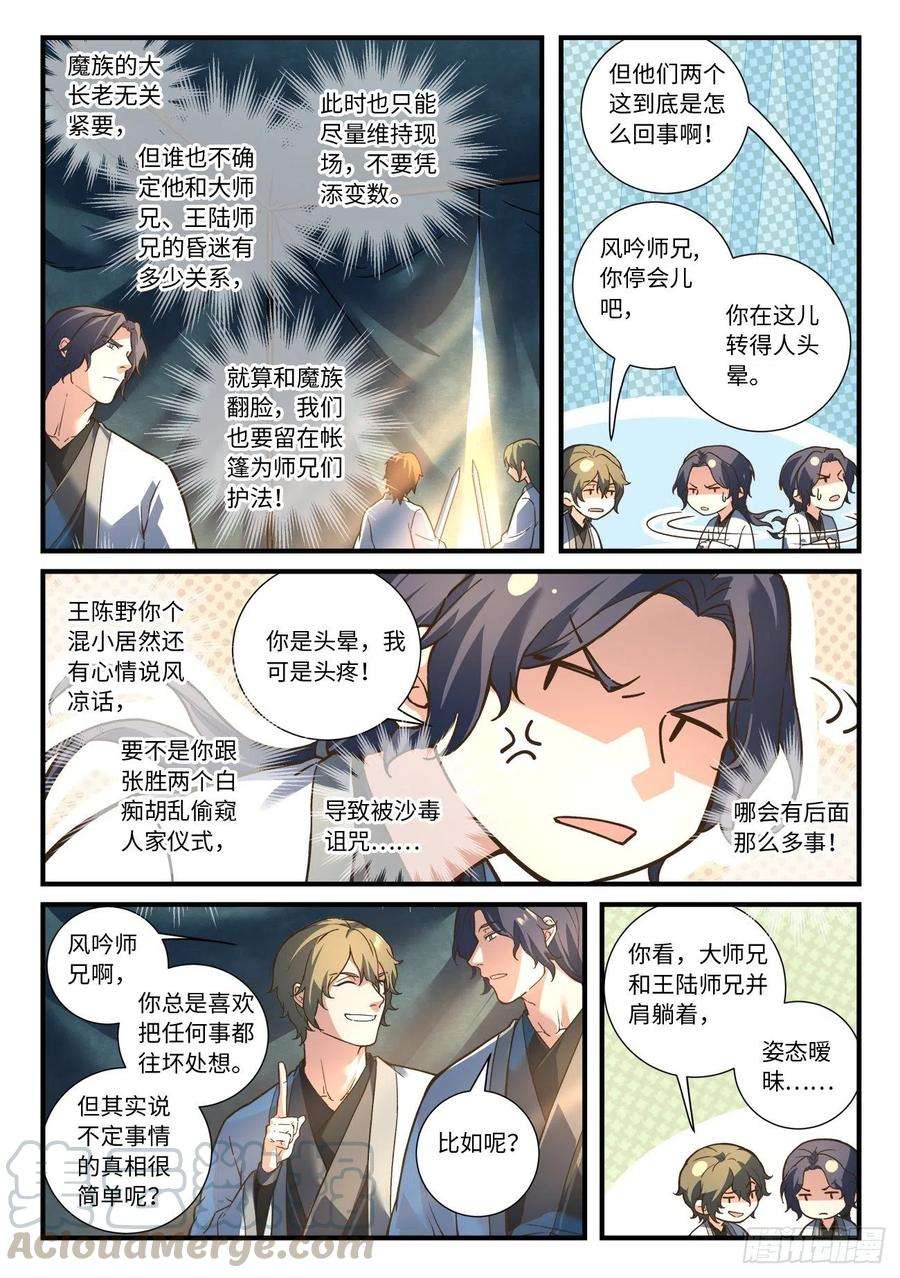 从前有座灵剑山六百五十七话