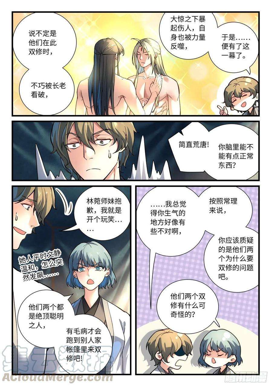 从前有座灵剑山六百五十七话