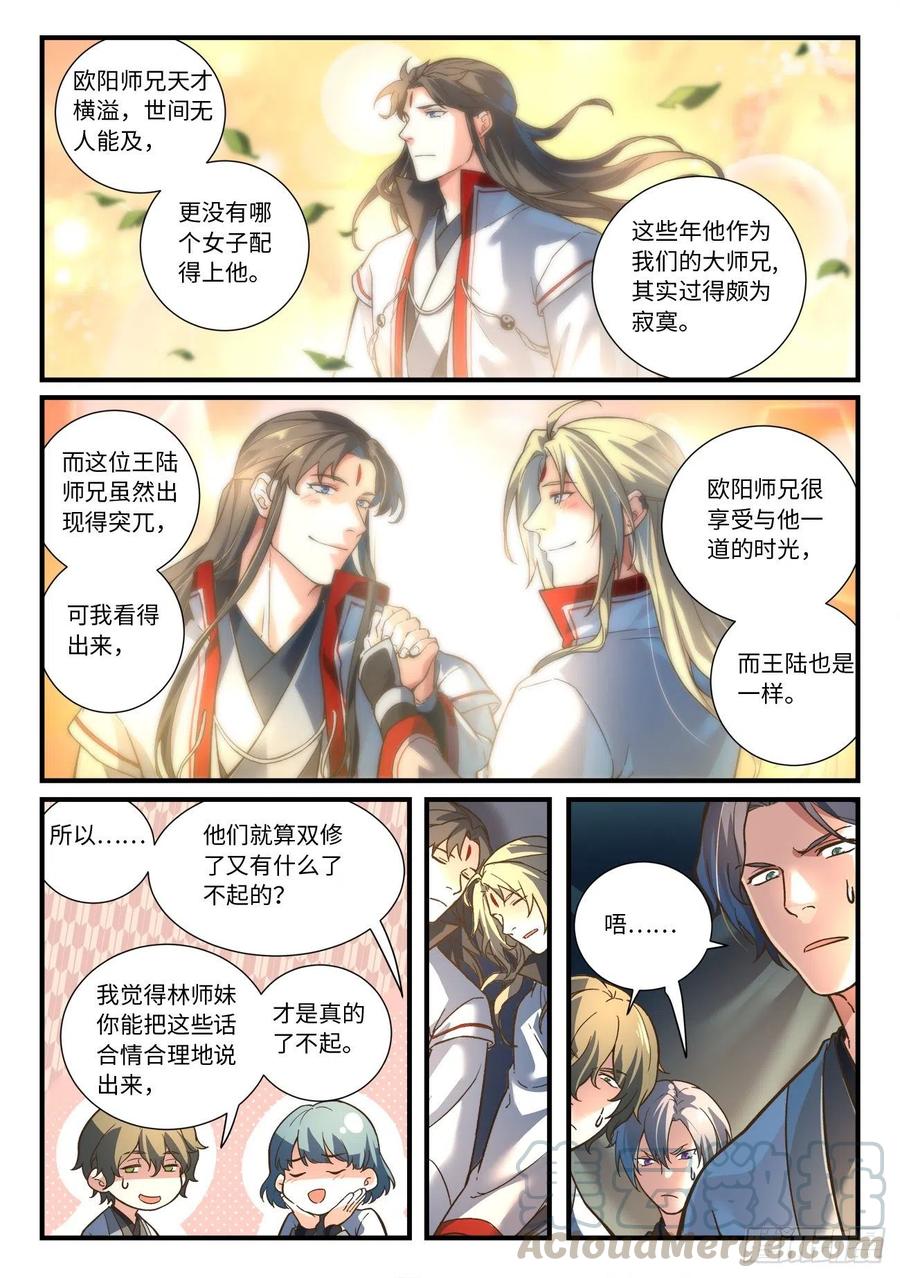从前有座灵剑山六百五十七话
